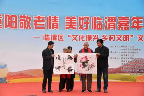 臨渭區文化振興鄉村文明 重陽節文藝演出活動在天留村隆重舉行